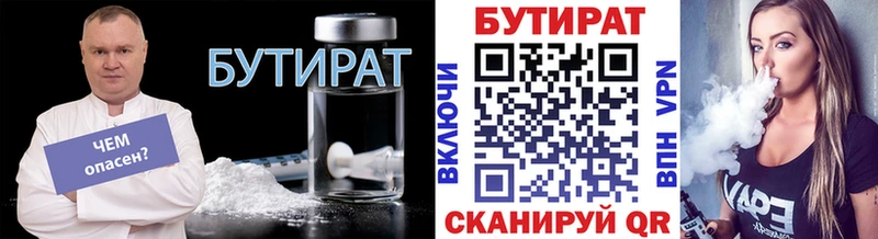 Бутират GHB  блэк спрут онион  Тольятти 