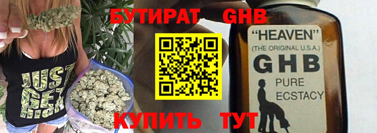 Бутират Butirat Тольятти