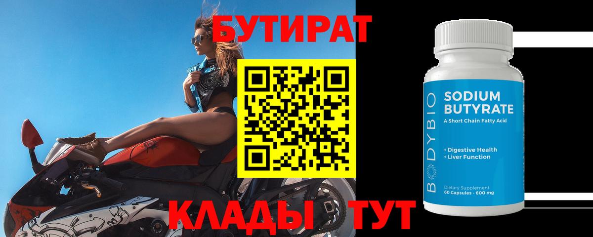 Бутират оксибутират  Вход с VPN  Тольятти 