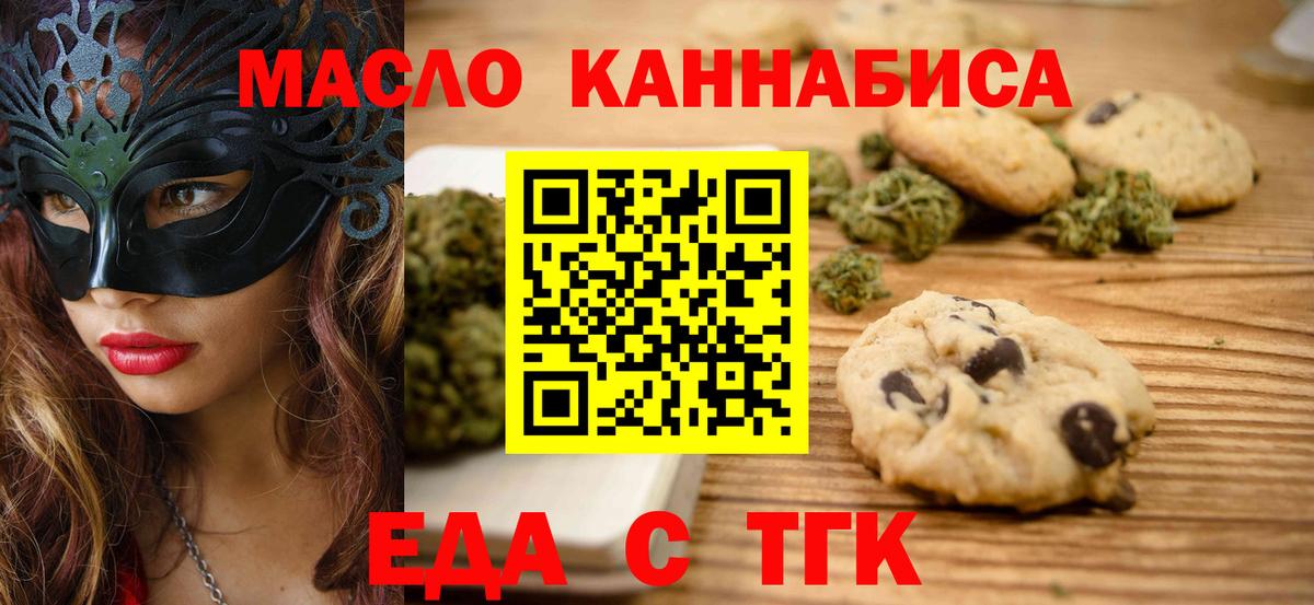 Еда ТГК марихуана  Вход с VPN  Тольятти 
