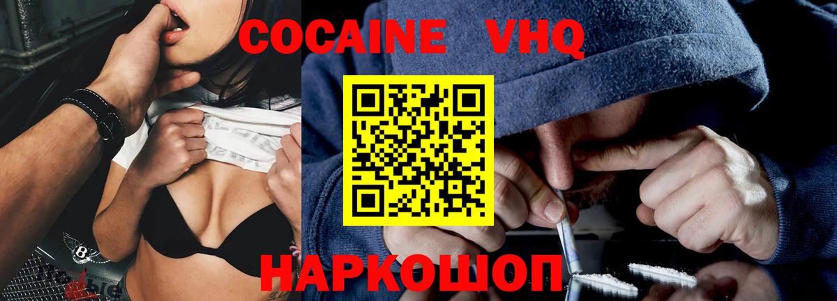 КОКАИН VHQ Тольятти