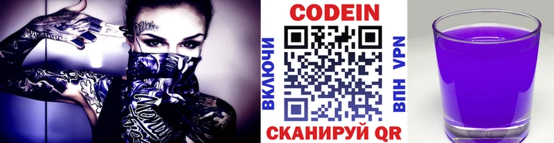 Codein напиток Lean (лин)  Тольятти 