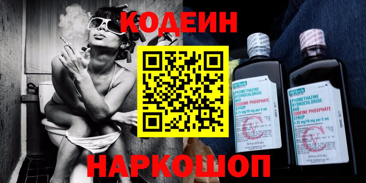 Codein Purple Drank Тольятти