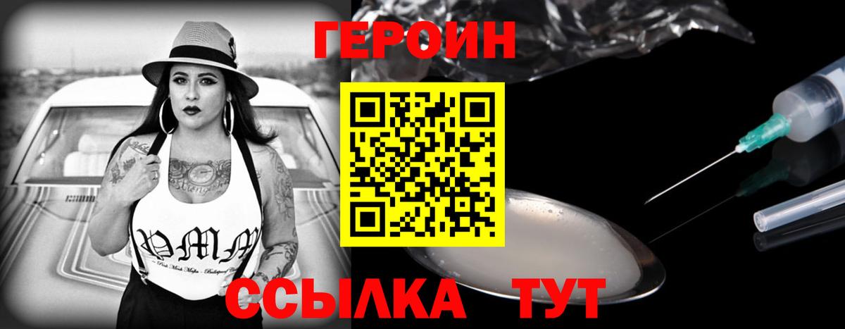 Героин VHQ  Героин  Тольятти  Вход с VPN 