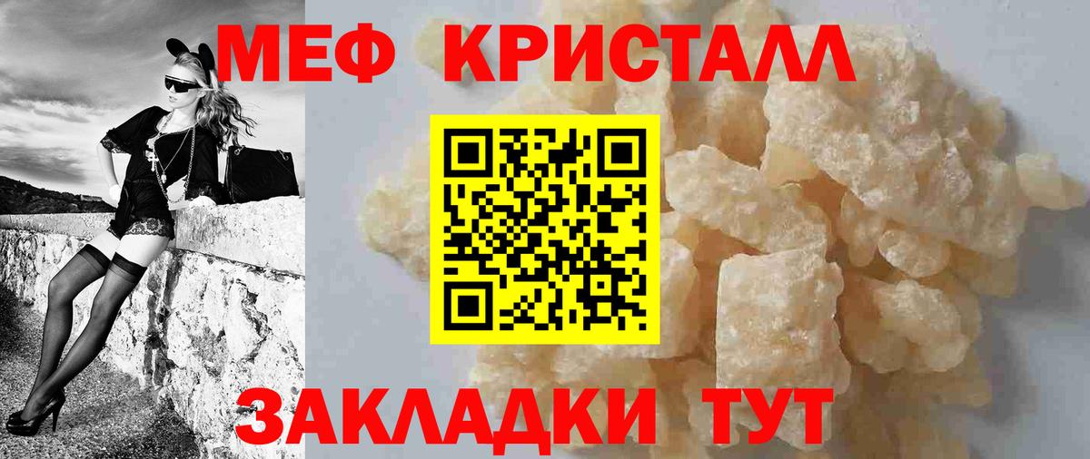 МЕФ кристаллы  МЕФ  Вход с VPN  Тольятти  МЕФ мука 