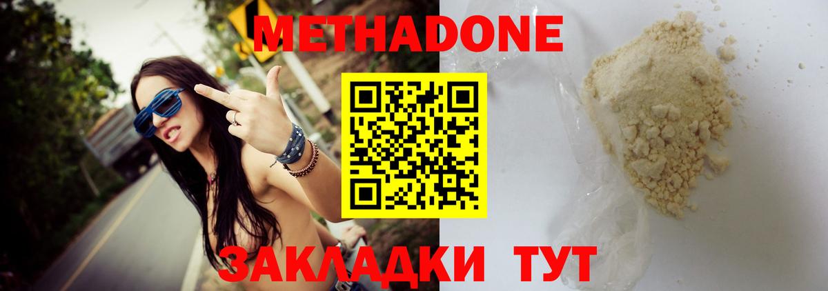 это состав  МЕТАДОН VHQ  Вход с VPN  Тольятти  Метадон methadone 
