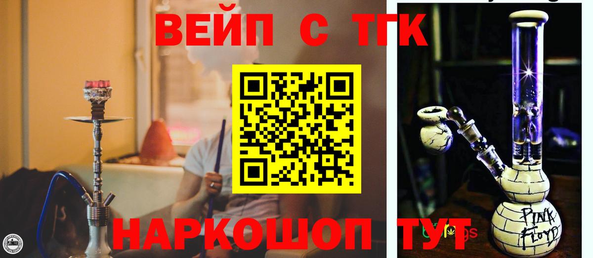 ТГК вейп Тольятти