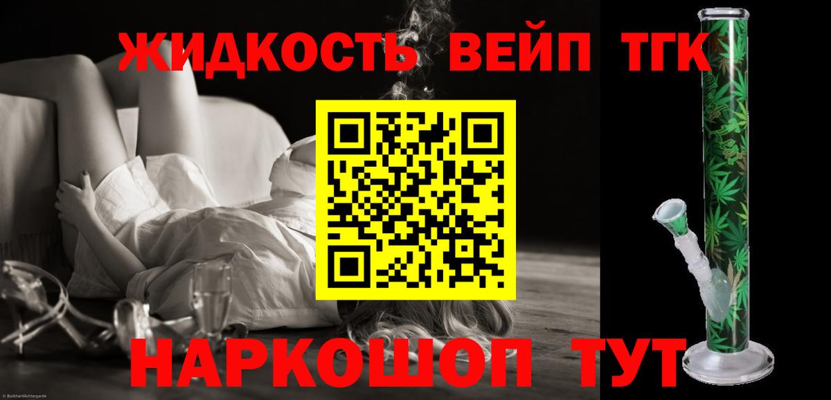Тольятти  Дистиллят ТГК вейп  Вход с VPN  Дистиллят ТГК вейп с тгк 